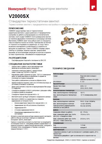 Honeywell термостатичен вентил