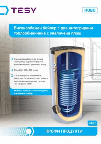 ВОБ с два топлообменника